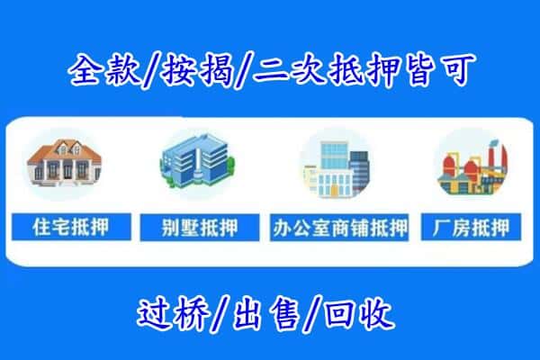 大连市房产抵押