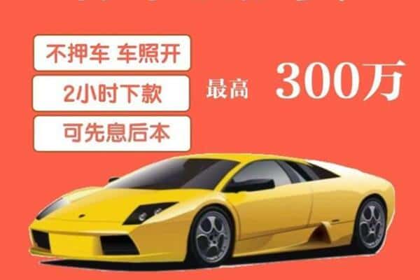 大连市汽车抵押