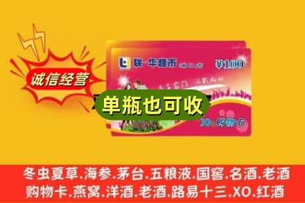 大连市回收超市卡