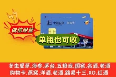 大连市回收加油卡
