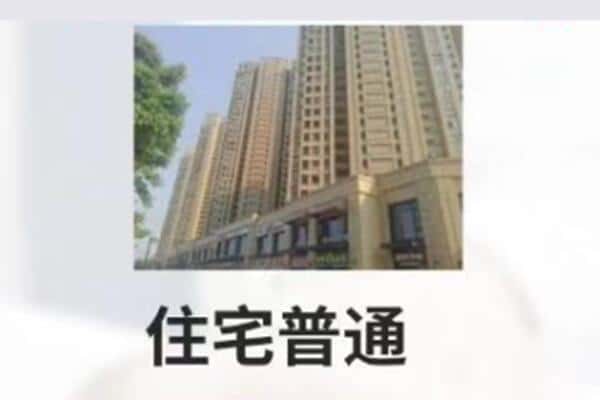大连市住宅抵押